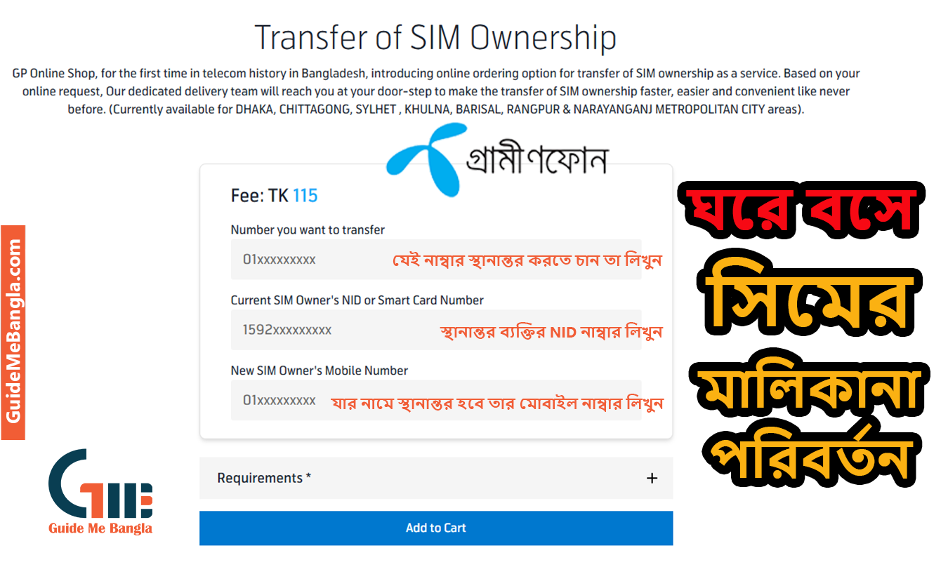 ঘরে বসে সিমের মালিকানা পরিবর্তন